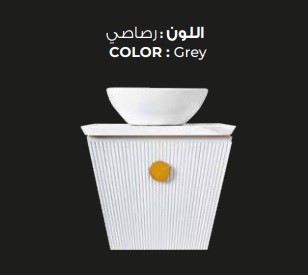 وحدات دوفو درج +حوض 60 سم 50*60 قطعى Lago P013 رصاصي فاتح